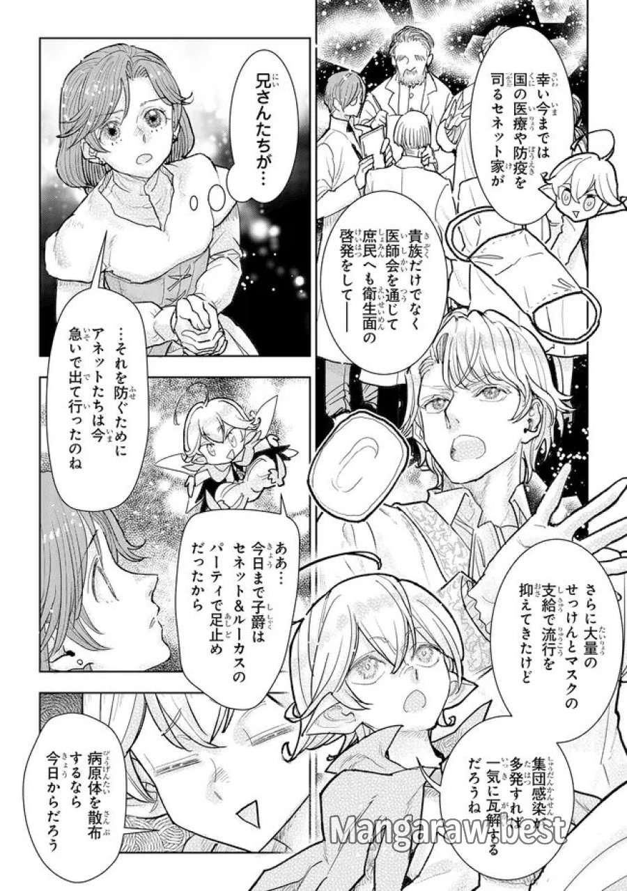 貴族から庶民になったので、婚約を解消されました！ 第44.3話 - Trang 2