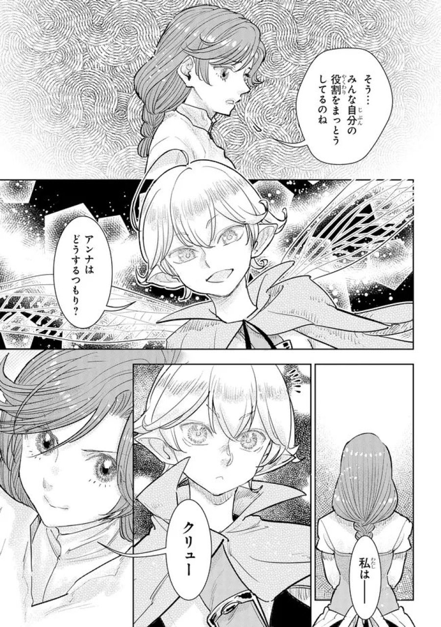 貴族から庶民になったので、婚約を解消されました！ 第44.3話 - Trang 3