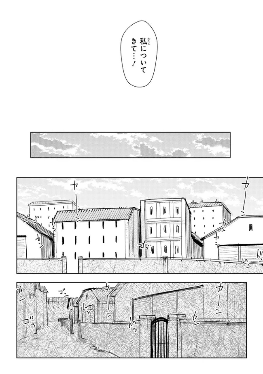 貴族から庶民になったので、婚約を解消されました！ 第44.3話 - Trang 4