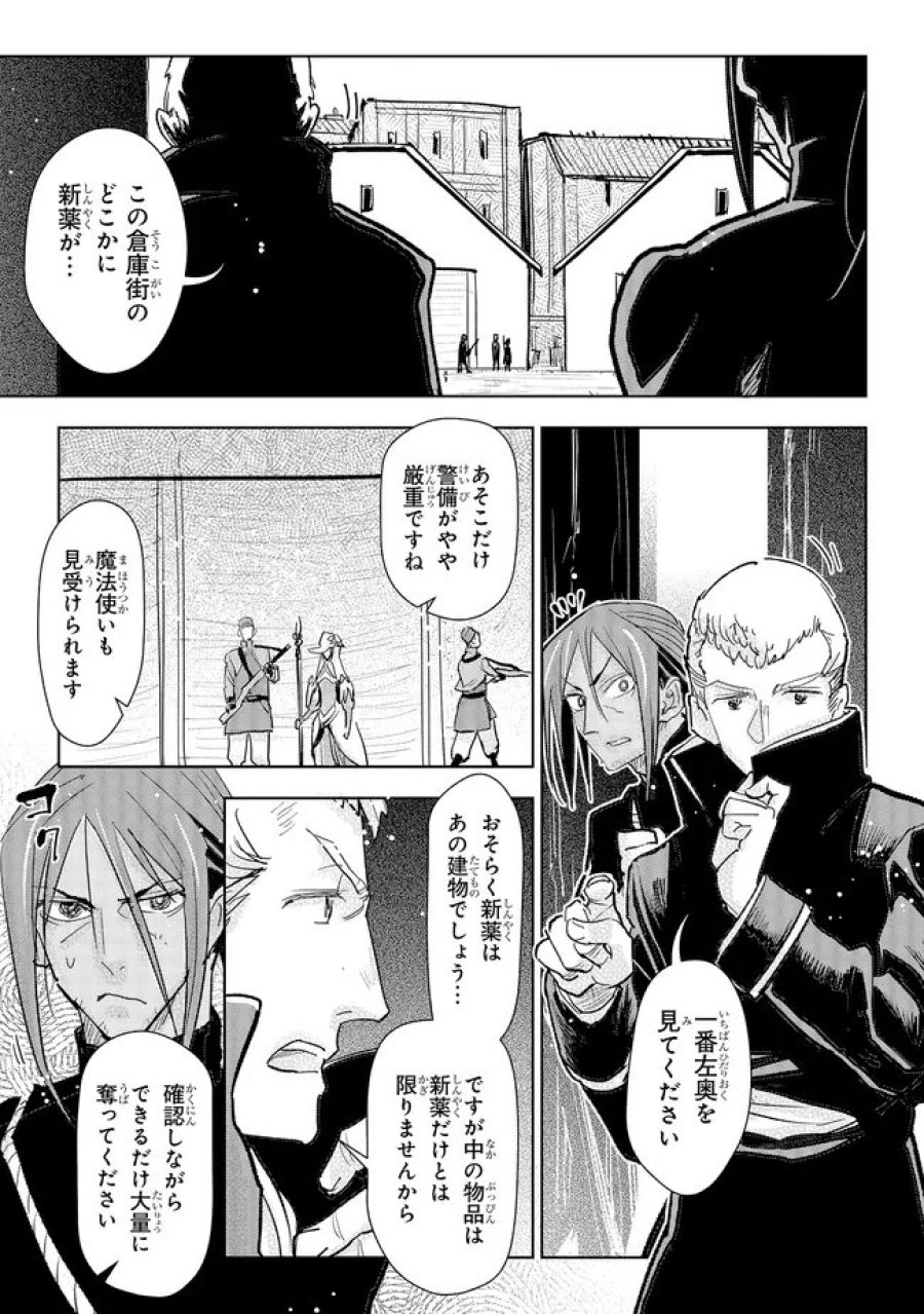 貴族から庶民になったので、婚約を解消されました！ 第44.3話 - Trang 5