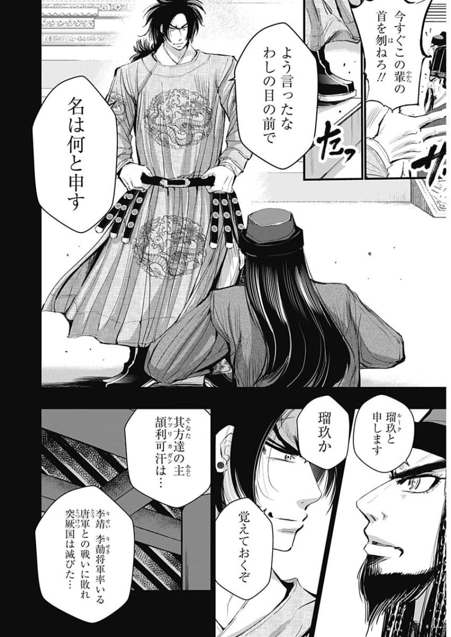 レッドムーダン 第97話 - Page 10