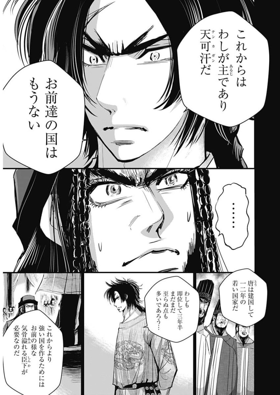 レッドムーダン 第97話 - Page 11