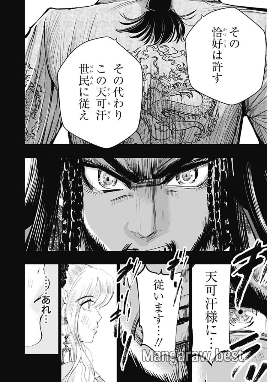 レッドムーダン 第97話 - Page 12