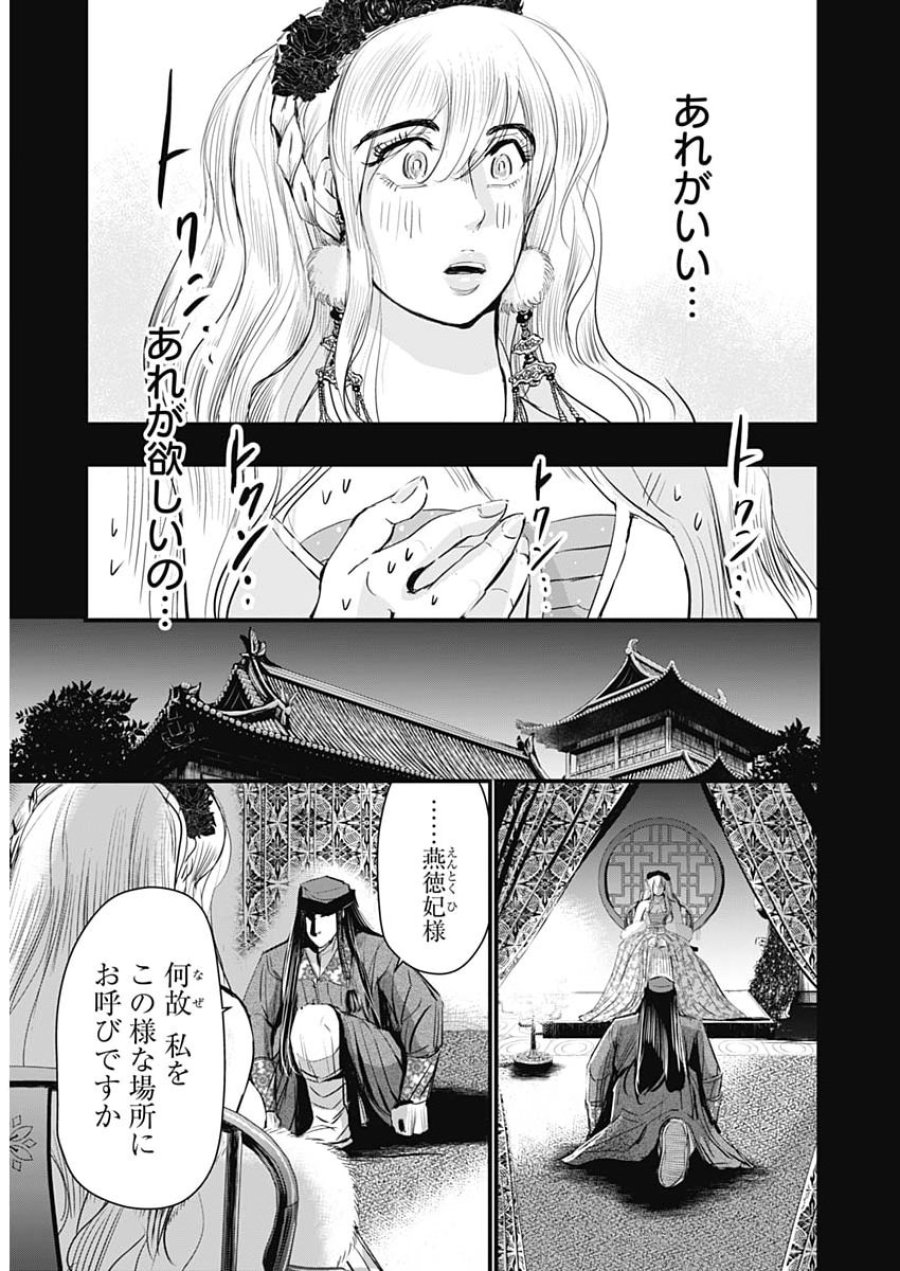 レッドムーダン 第97話 - Page 13
