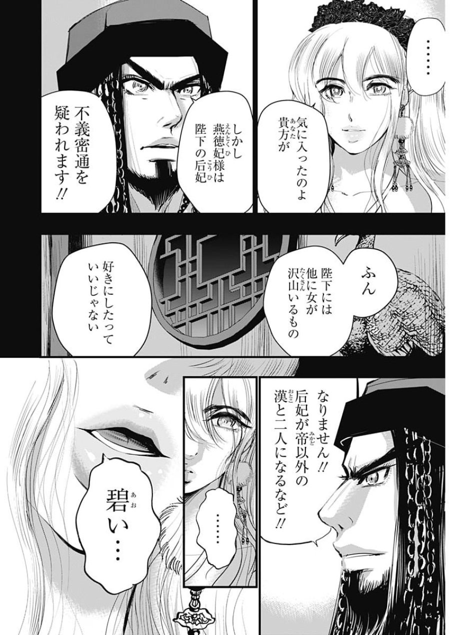 レッドムーダン 第97話 - Page 14