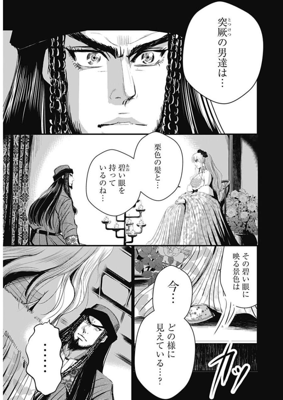 レッドムーダン 第97話 - Page 15