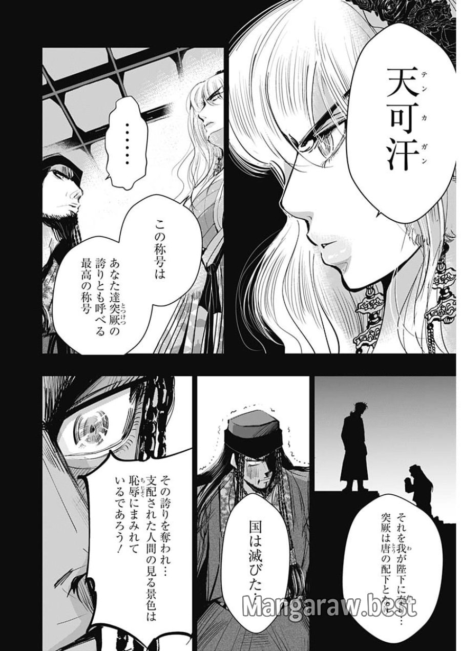 レッドムーダン 第97話 - Page 16