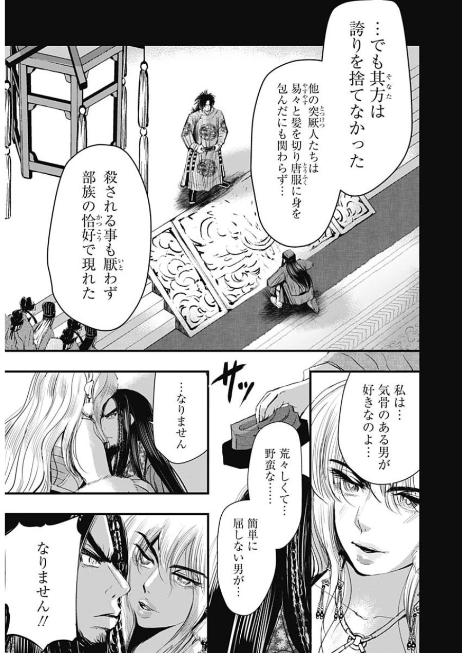 レッドムーダン 第97話 - Page 17