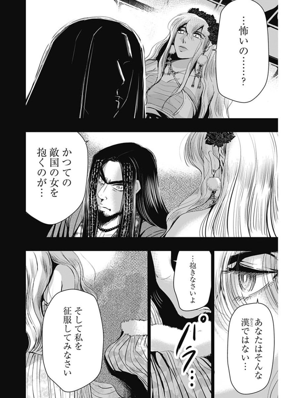 レッドムーダン 第97話 - Page 18