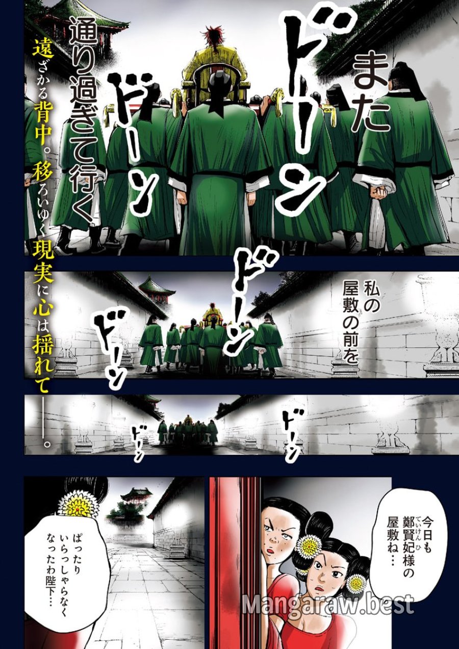 レッドムーダン 第97話 - Page 2