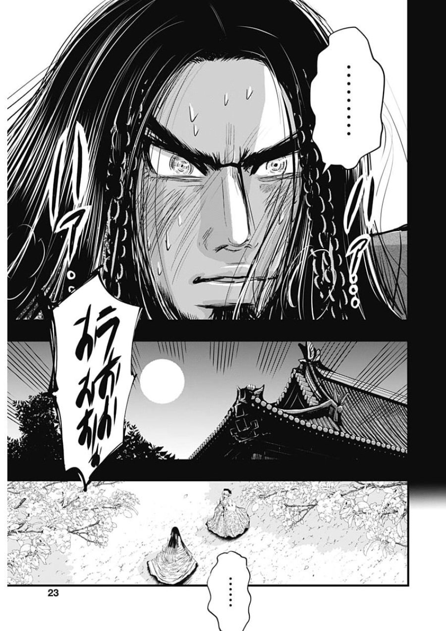 レッドムーダン 第97話 - Page 21