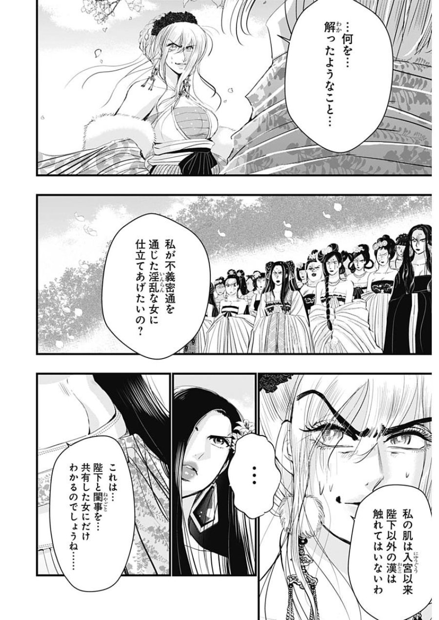 レッドムーダン 第97話 - Page 22