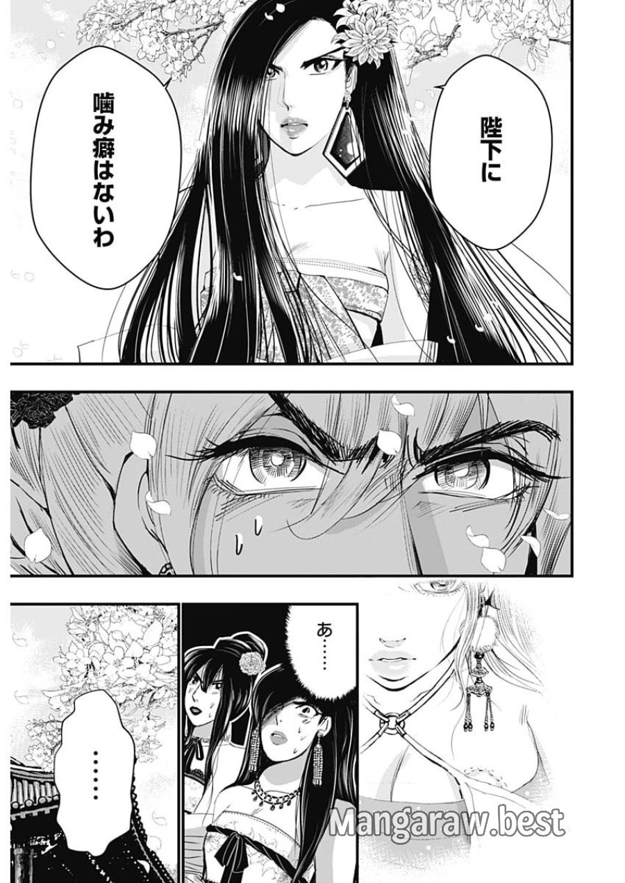 レッドムーダン 第97話 - Page 23