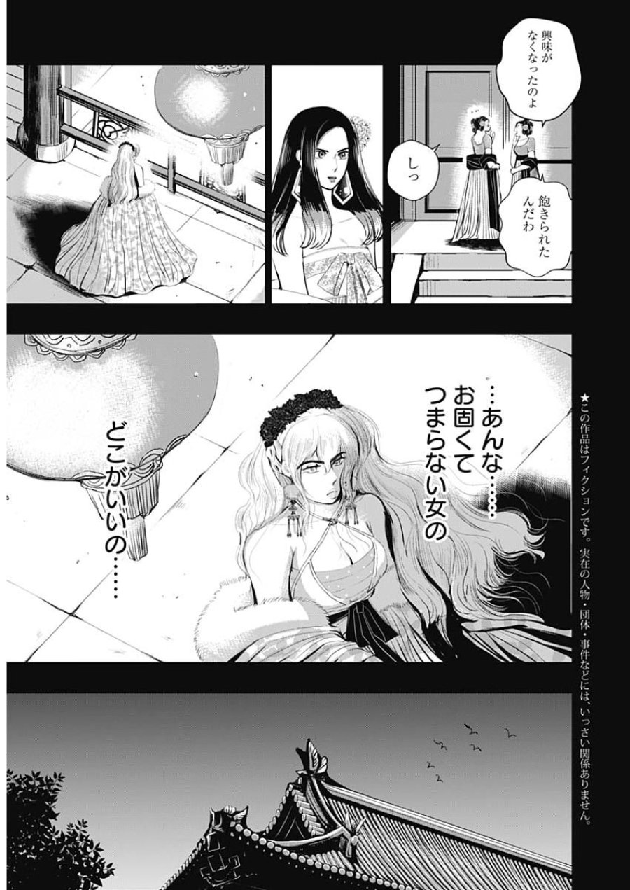レッドムーダン 第97話 - Page 3