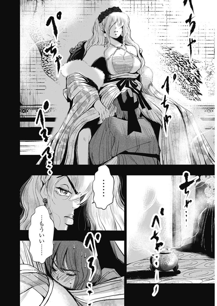 レッドムーダン 第97話 - Page 4