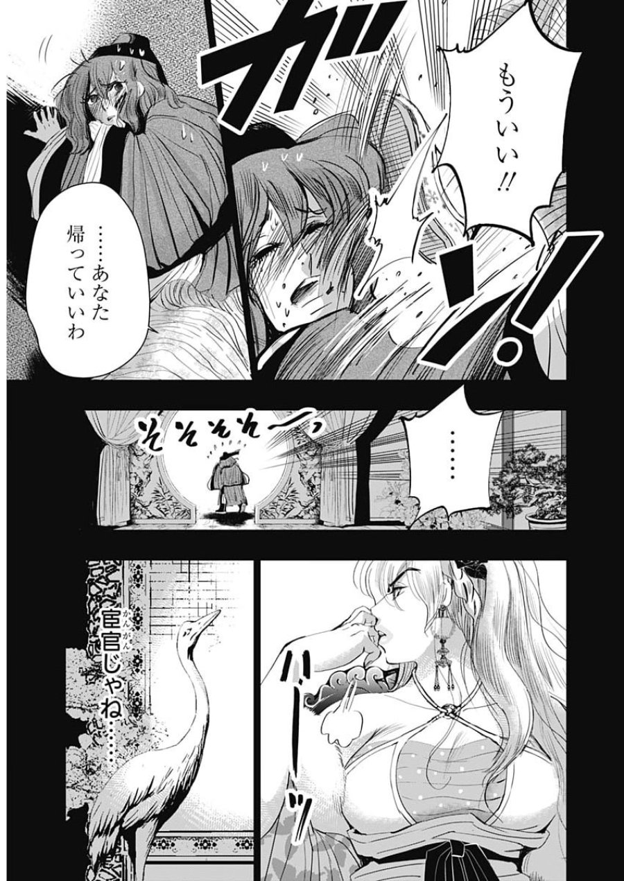 レッドムーダン 第97話 - Page 5