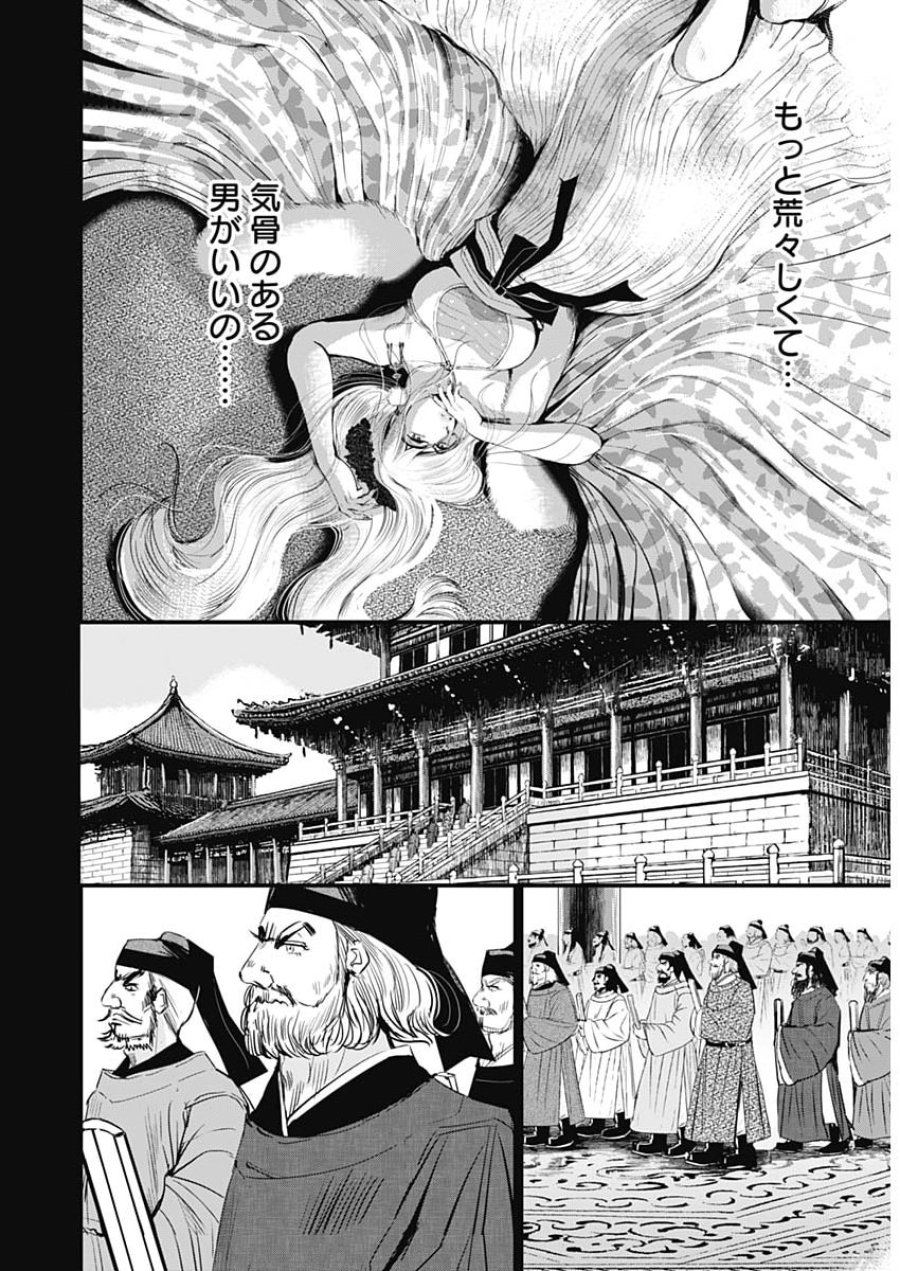レッドムーダン 第97話 - Page 6