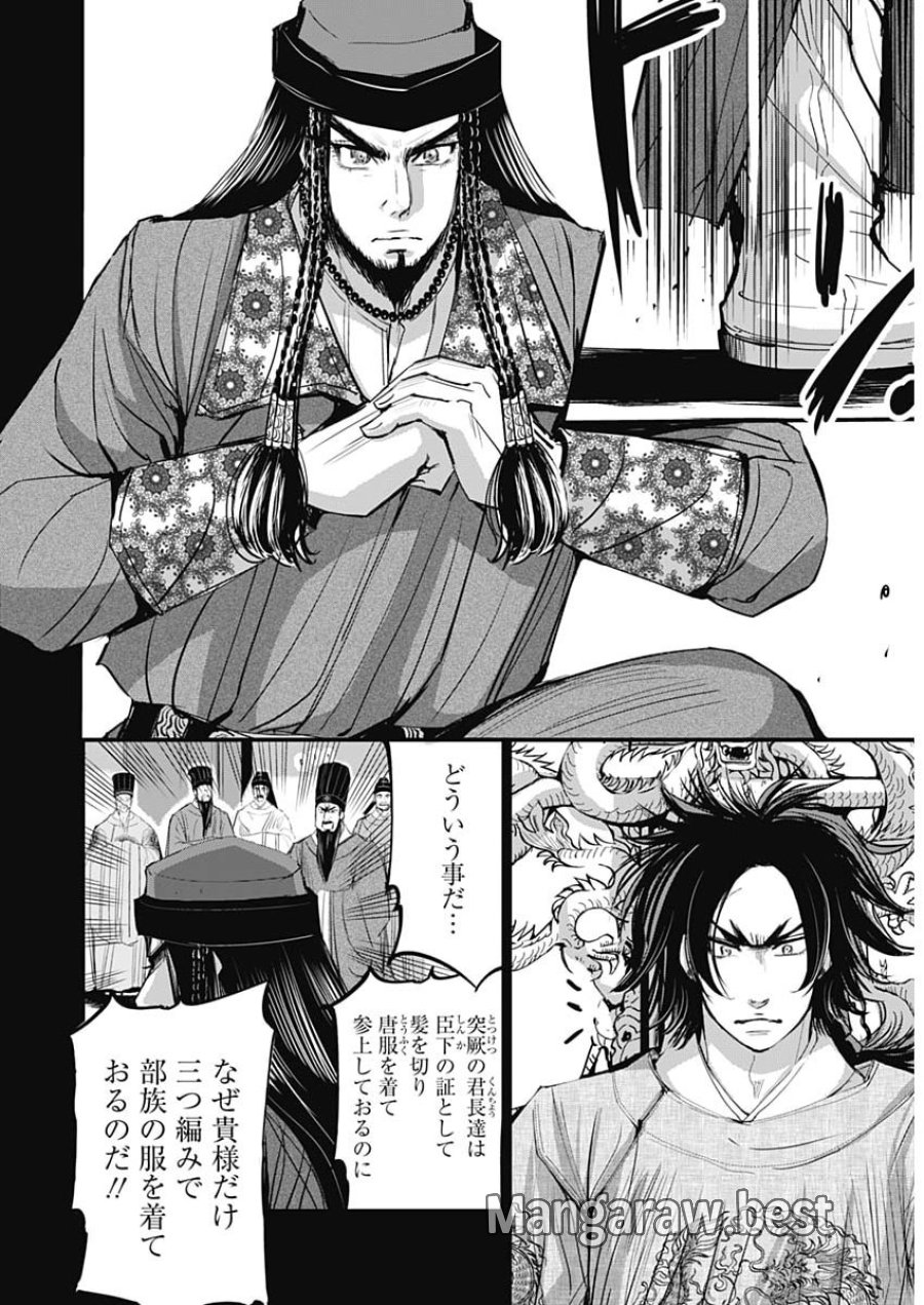 レッドムーダン 第97話 - Page 8