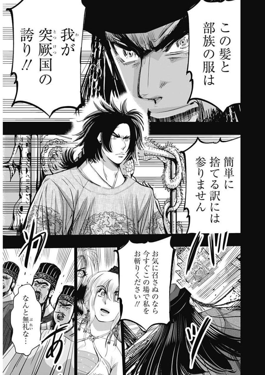 レッドムーダン 第97話 - Page 9