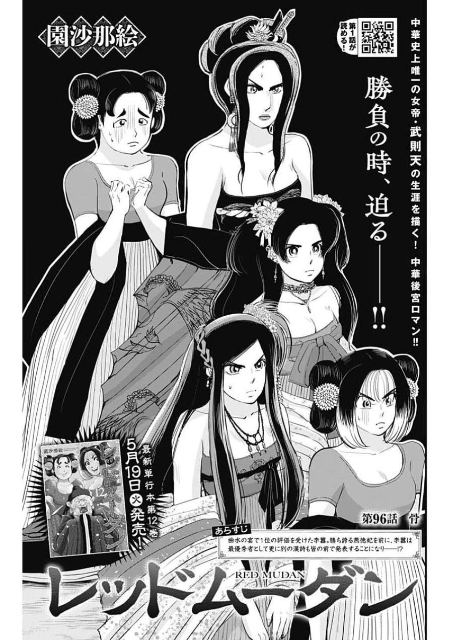 レッドムーダン 第96話 - Page 1