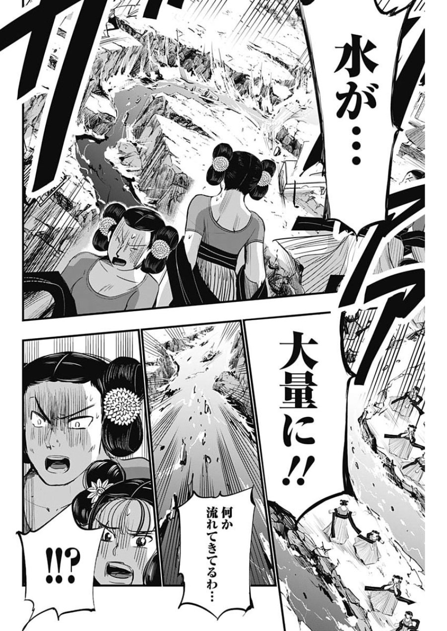 レッドムーダン 第96話 - Page 12