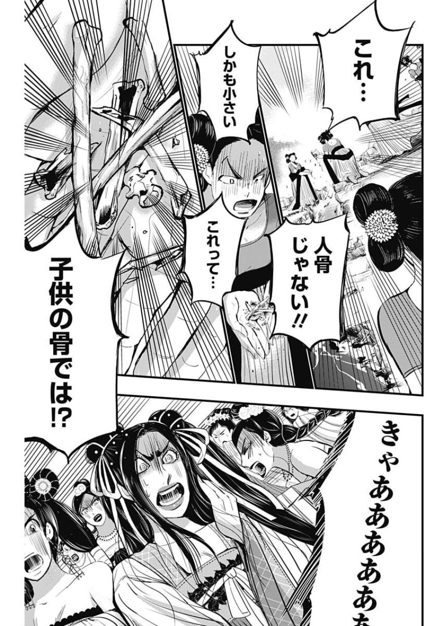 レッドムーダン 第96話 - Page 13