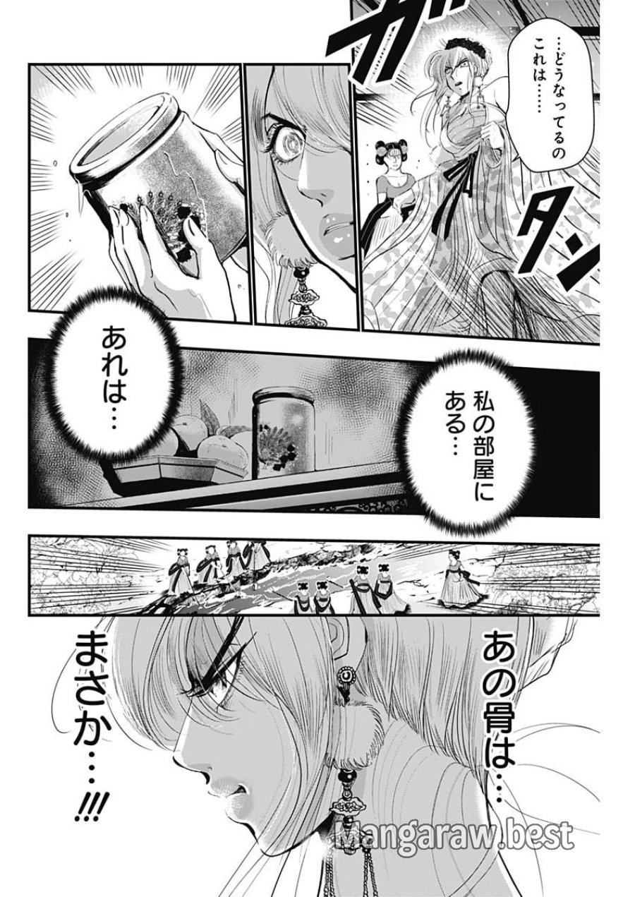 レッドムーダン 第96話 - Page 14