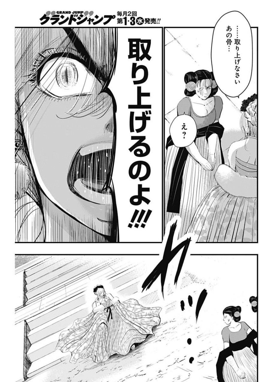 レッドムーダン 第96話 - Page 15