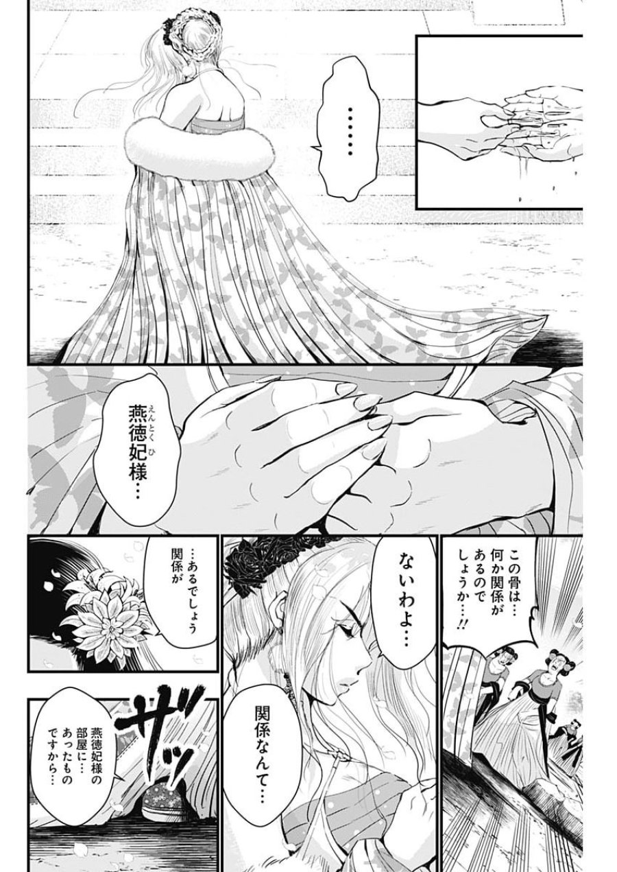 レッドムーダン 第96話 - Page 16