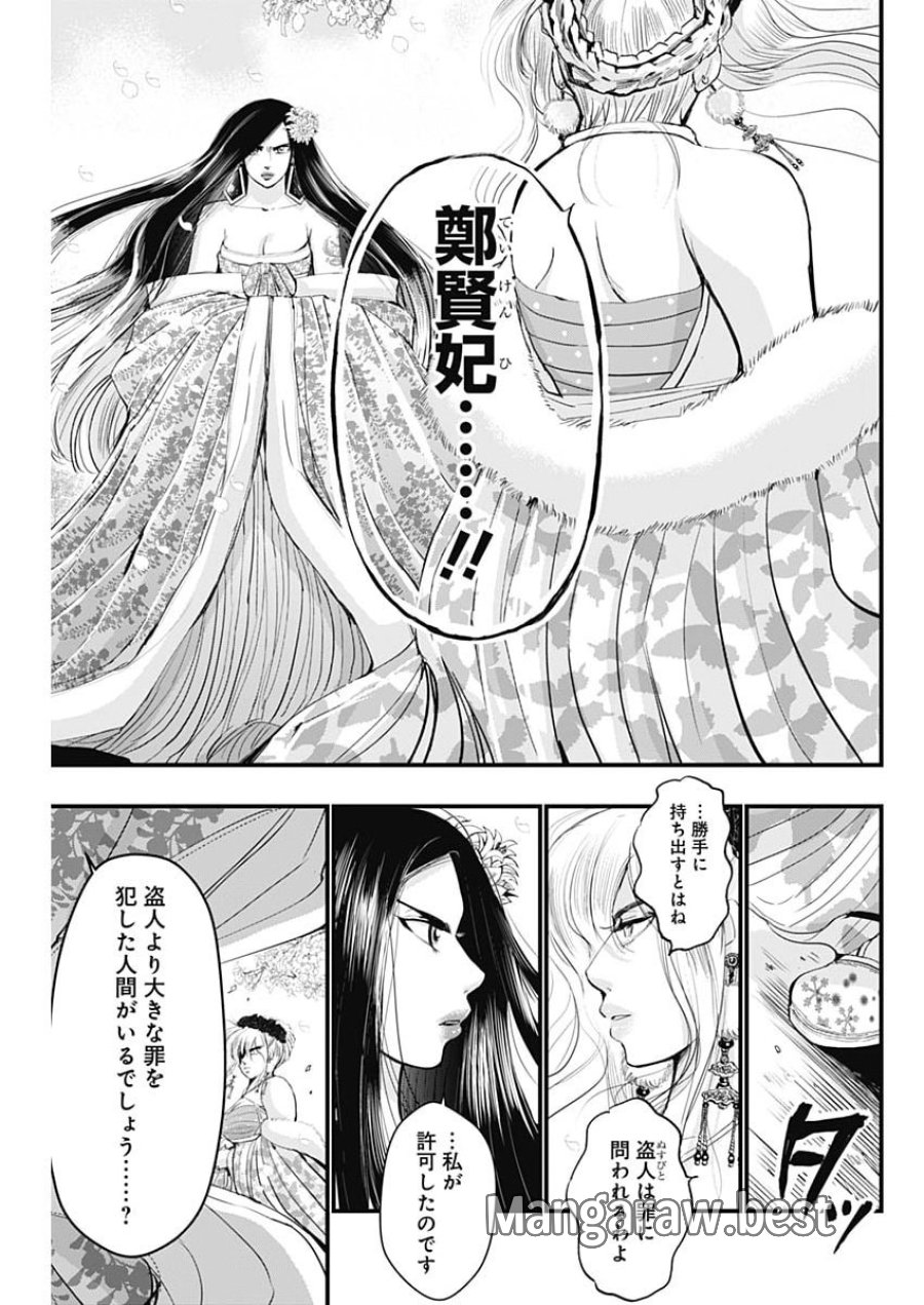 レッドムーダン 第96話 - Page 17