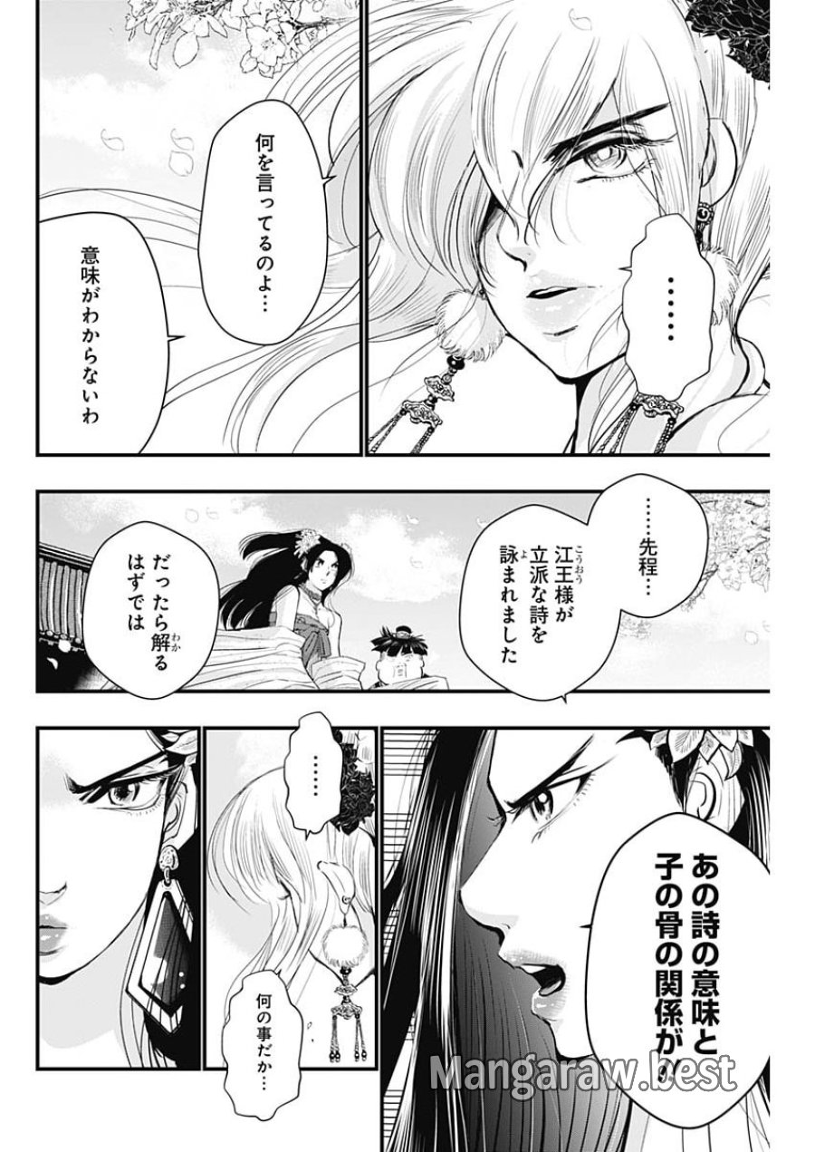 レッドムーダン 第96話 - Page 18