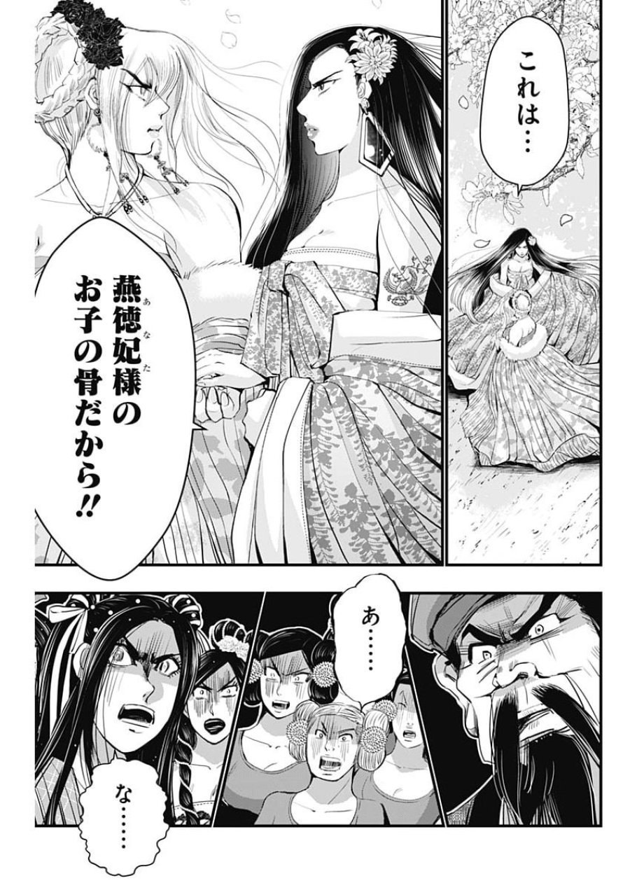 レッドムーダン 第96話 - Page 19