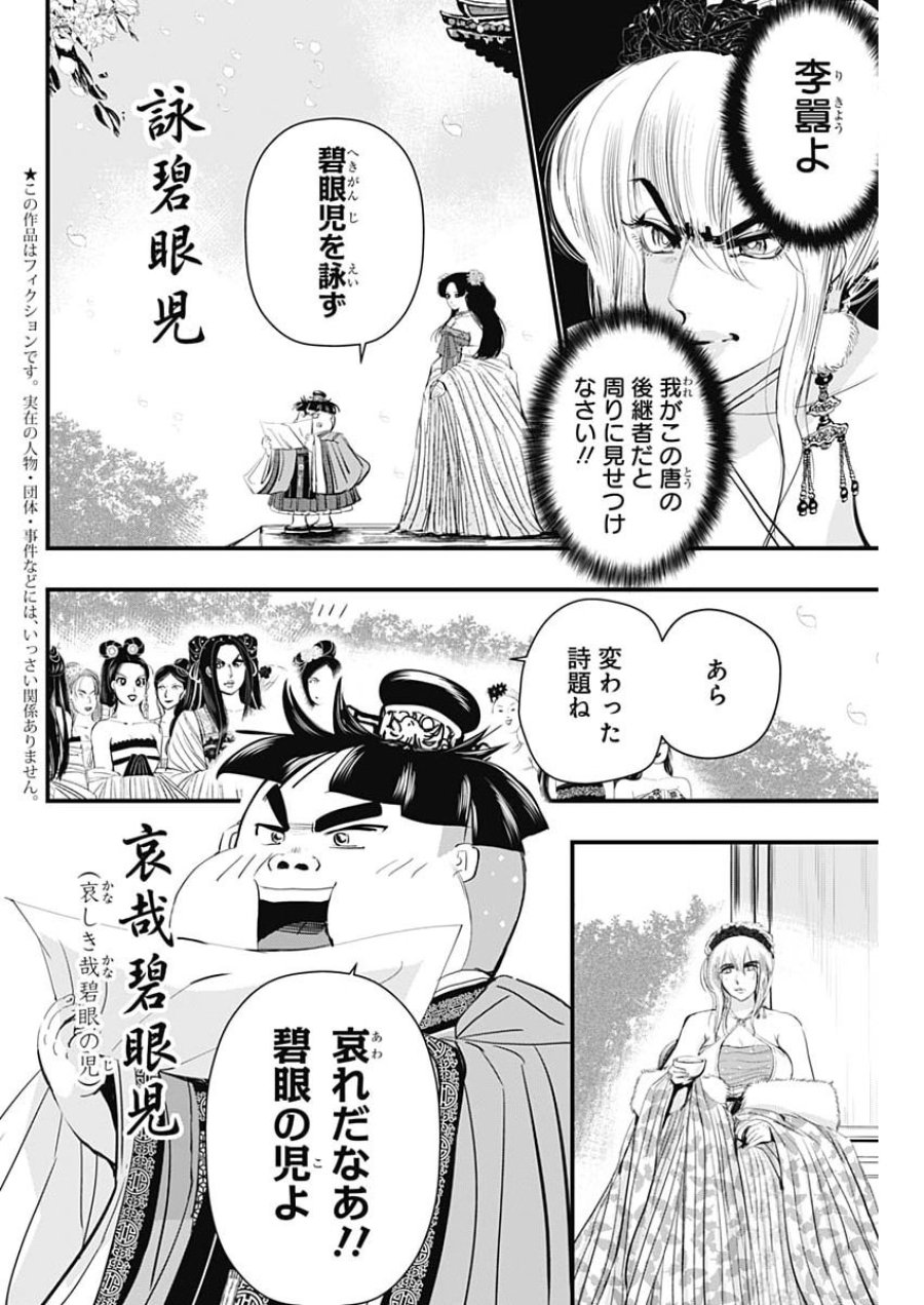 レッドムーダン 第96話 - Page 2