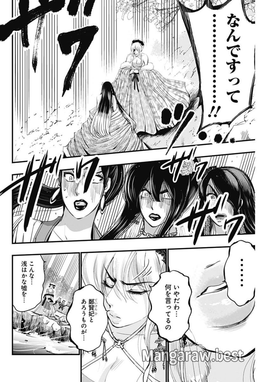 レッドムーダン 第96話 - Page 20