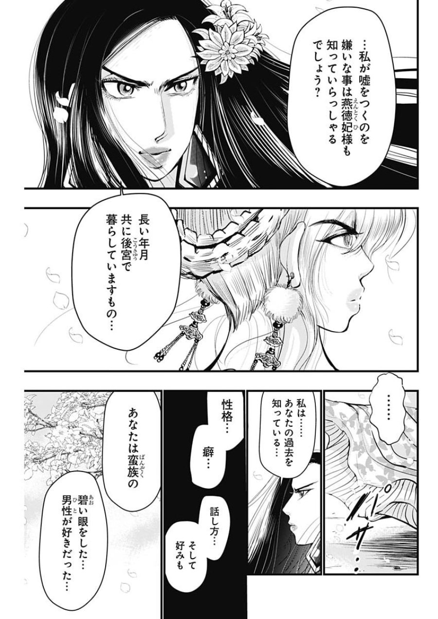 レッドムーダン 第96話 - Page 21