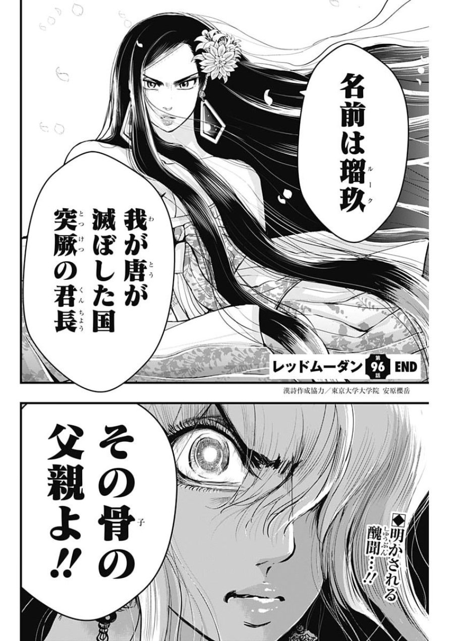 レッドムーダン 第96話 - Page 22