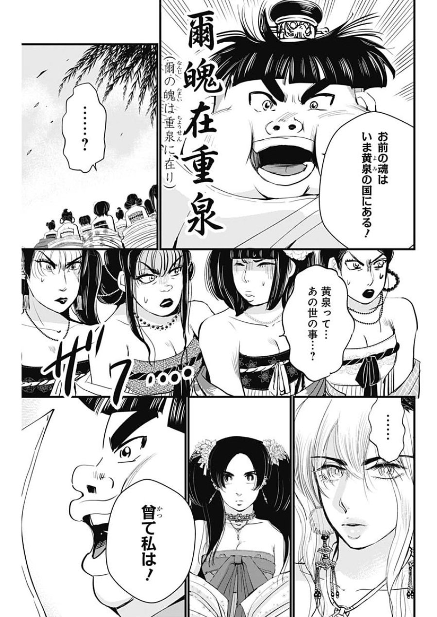 レッドムーダン 第96話 - Page 3