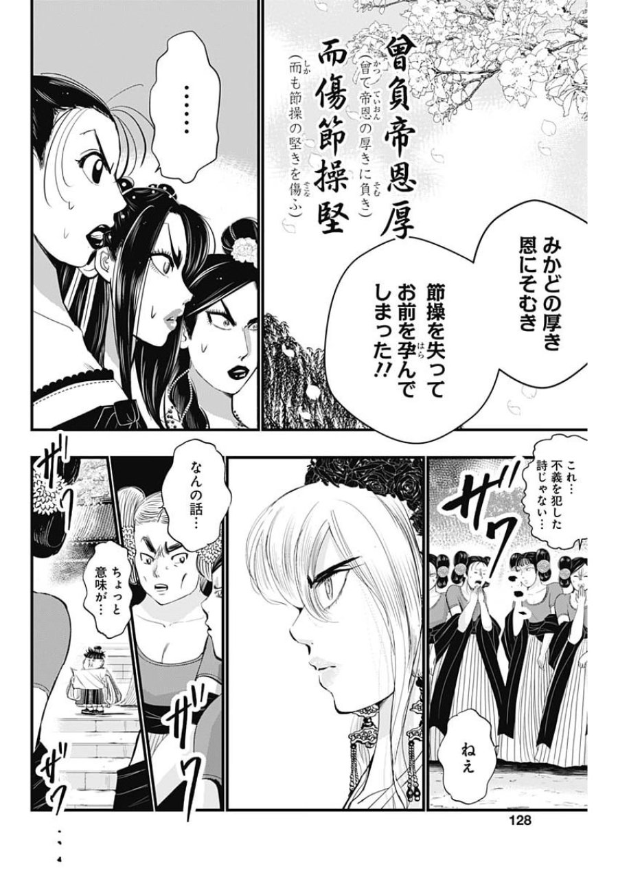 レッドムーダン 第96話 - Page 4