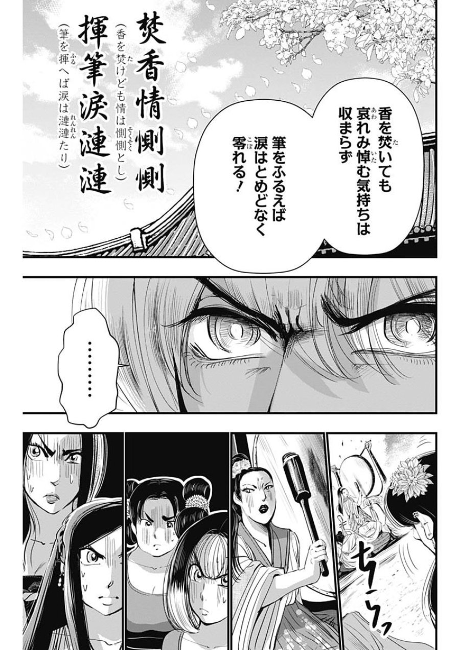 レッドムーダン 第96話 - Page 5
