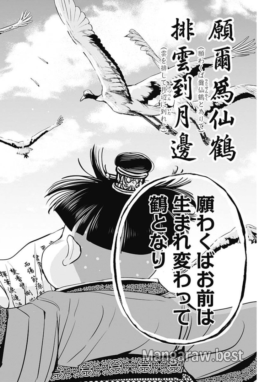 レッドムーダン 第96話 - Page 6