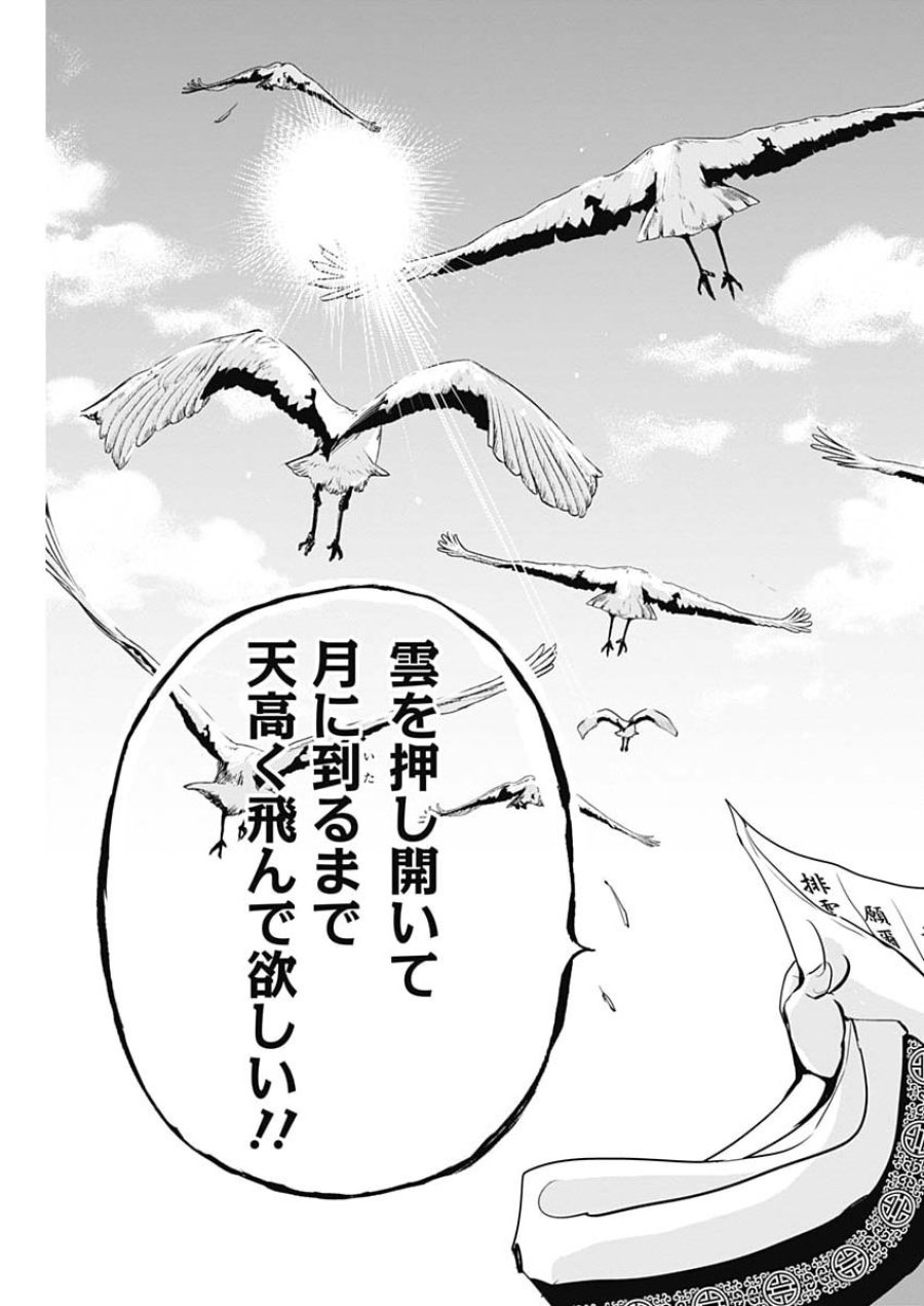 レッドムーダン 第96話 - Page 7