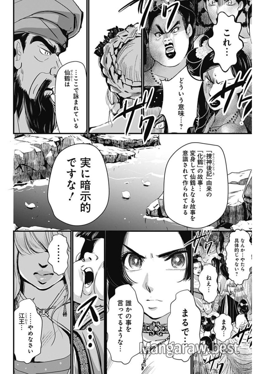 レッドムーダン 第96話 - Page 8