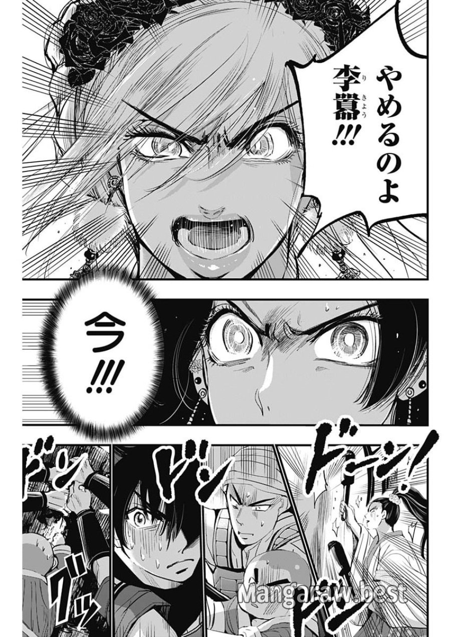 レッドムーダン 第96話 - Page 9