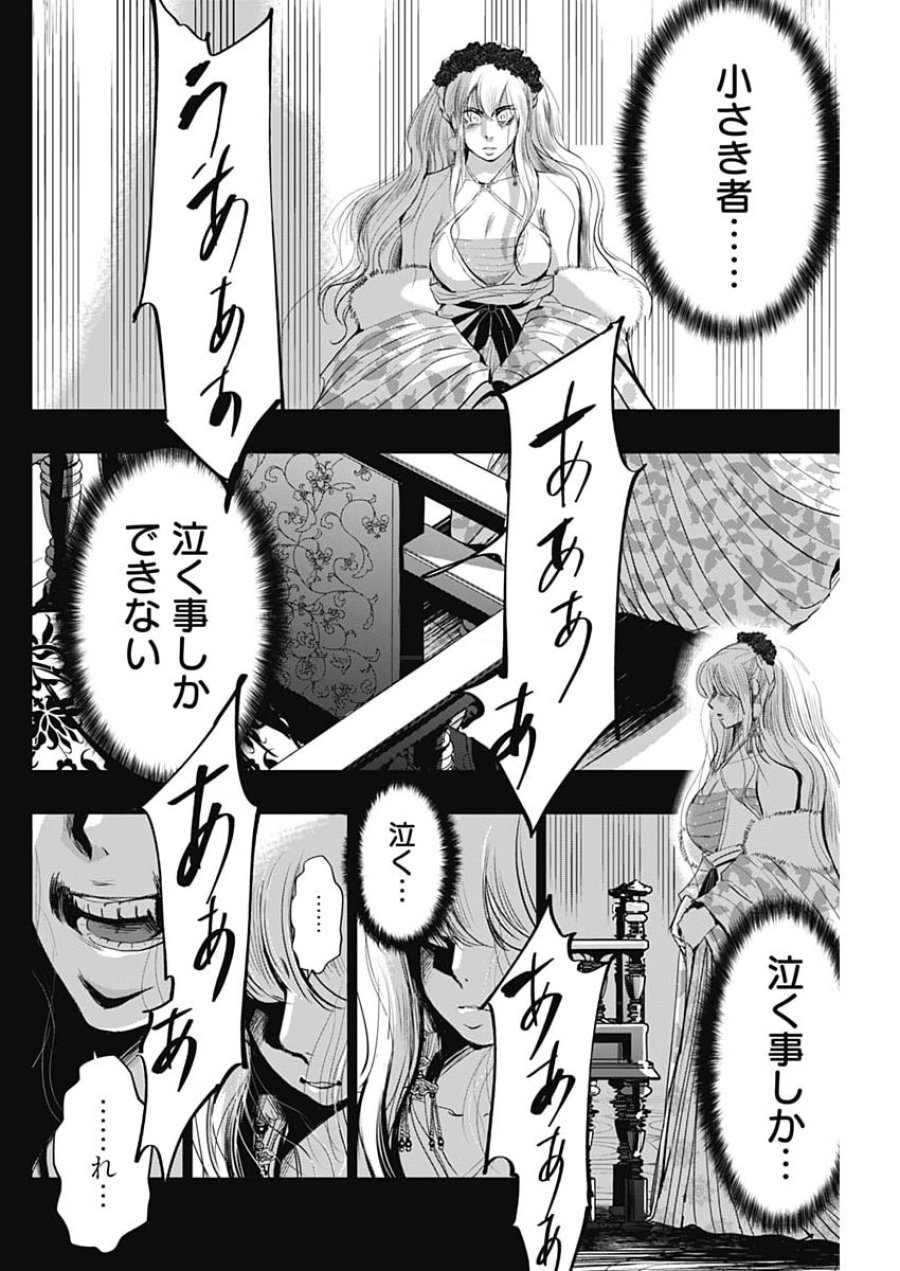 レッドムーダン 第98話 - Page 10