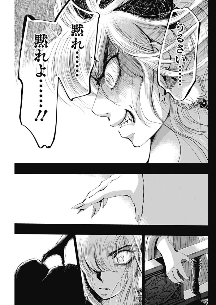 レッドムーダン 第98話 - Page 11