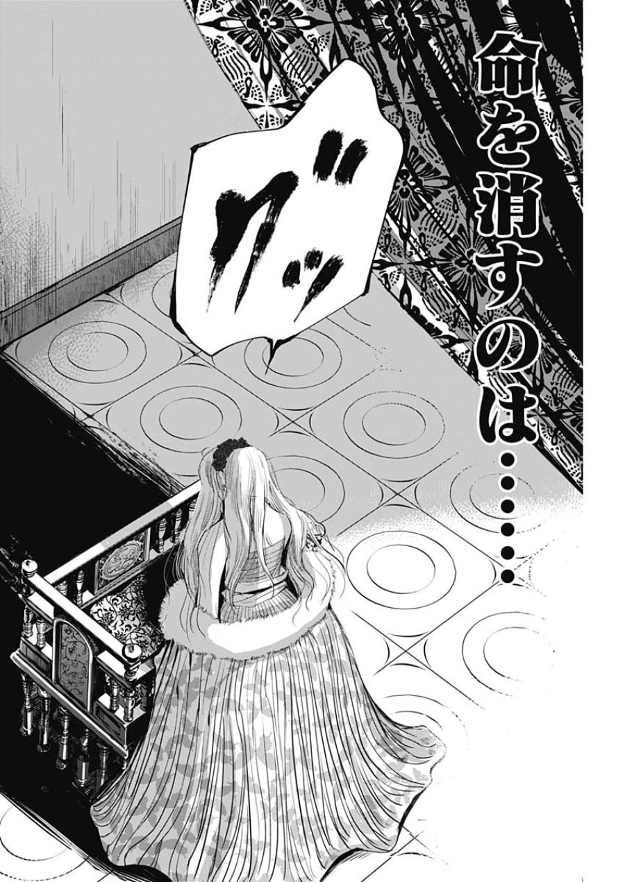 レッドムーダン 第98話 - Page 12