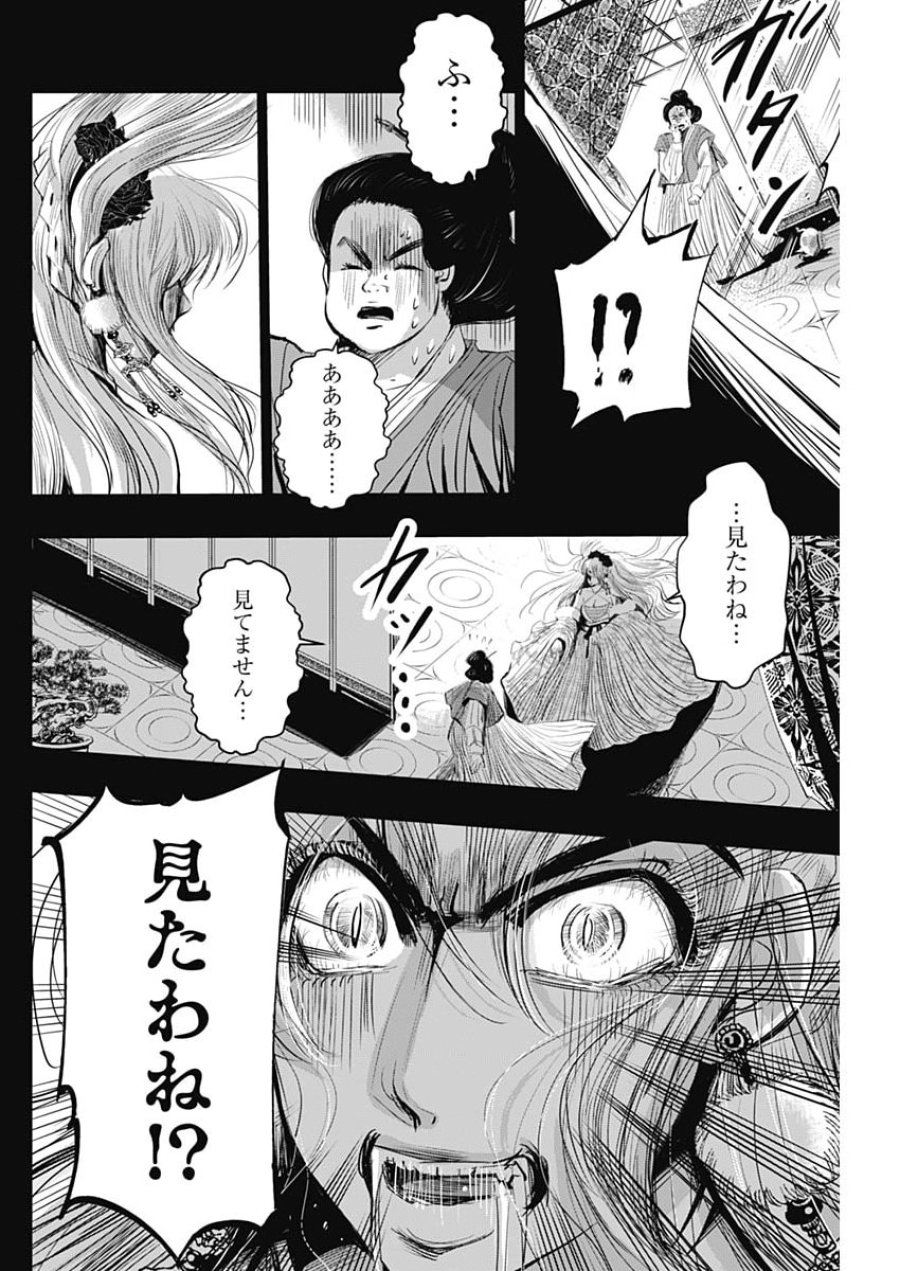 レッドムーダン 第98話 - Page 14