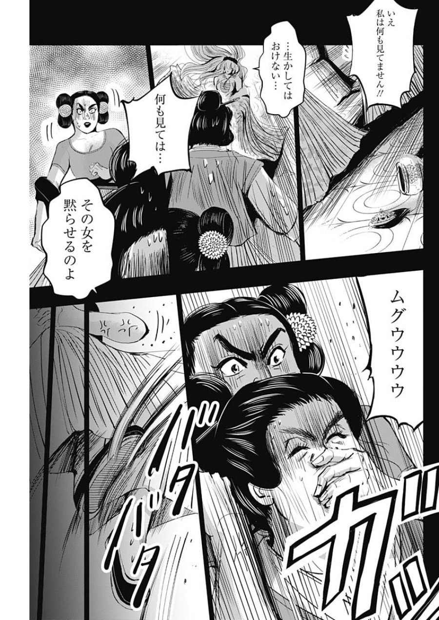 レッドムーダン 第98話 - Page 15