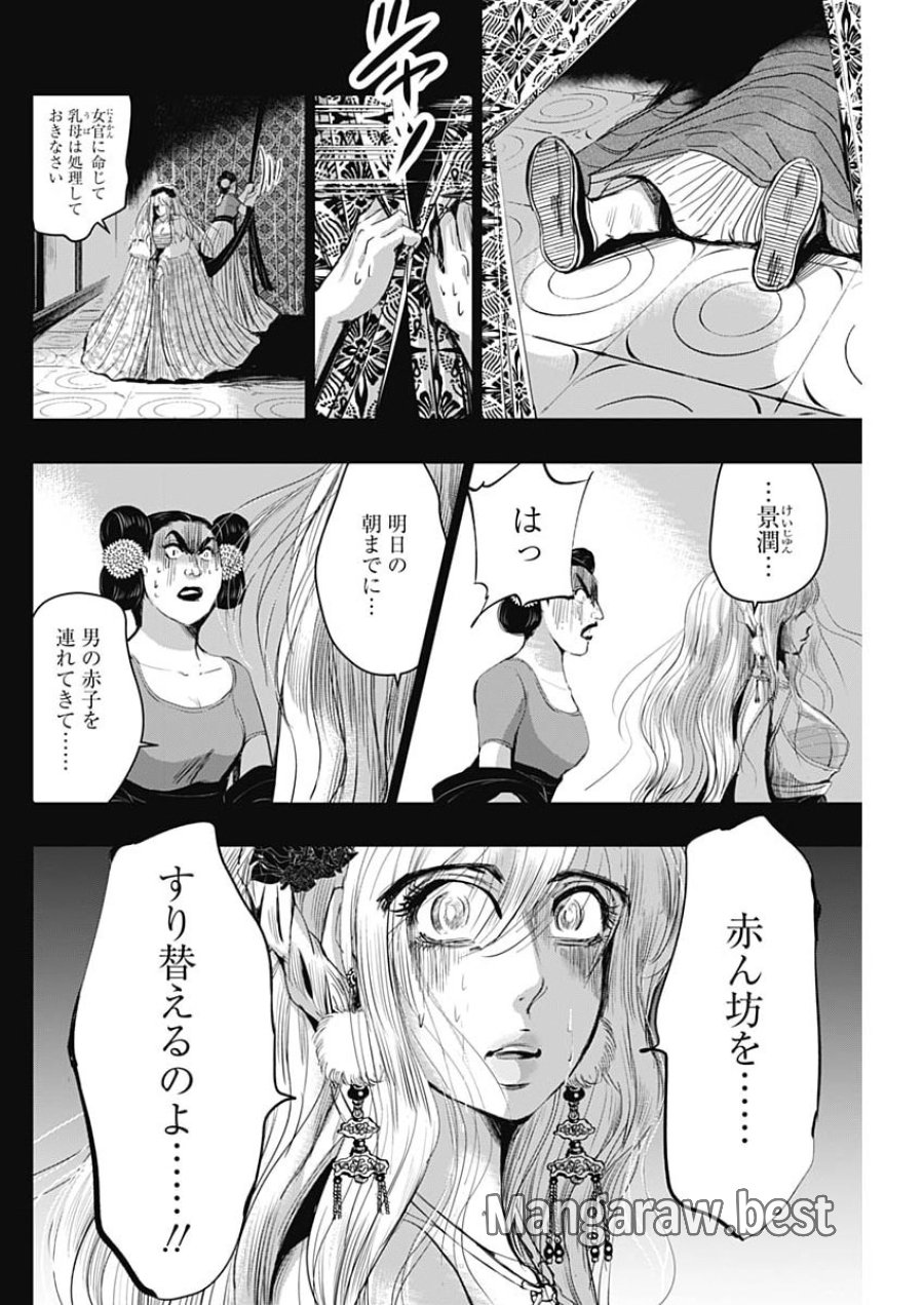 レッドムーダン 第98話 - Page 16
