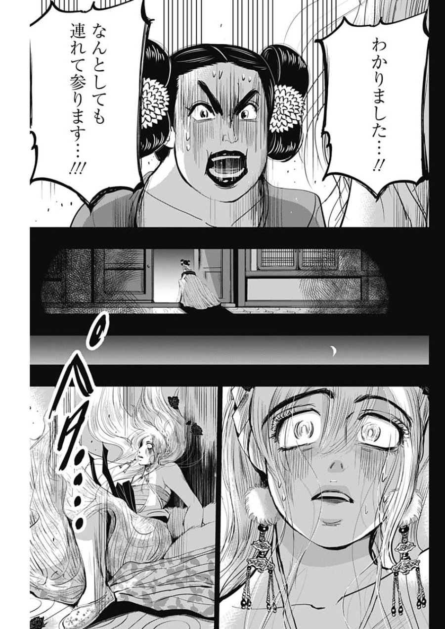 レッドムーダン 第98話 - Page 17